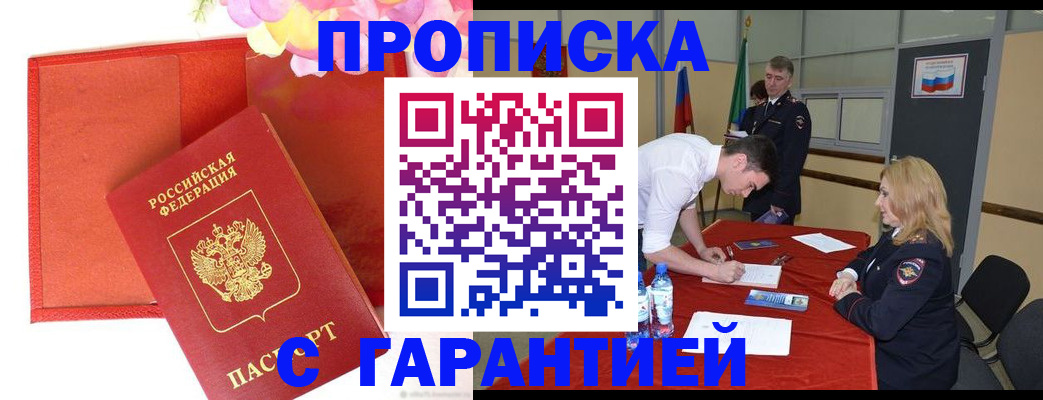 временная регистрация законно в Заинске