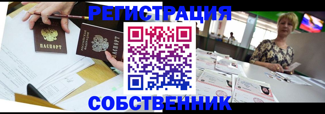 прописка 2025 в Заинске