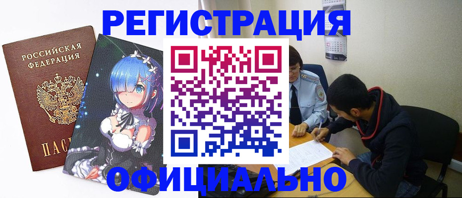 временная регистрация купить в Заинске