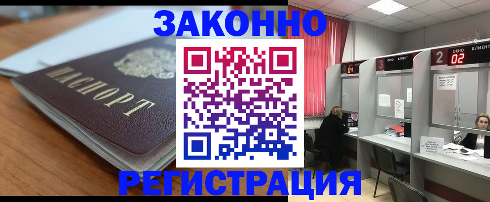 прописка гарантия в Заинске
