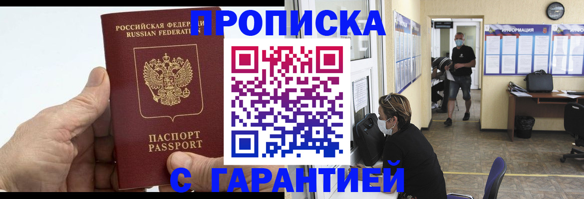 прописка поиск в Заинске